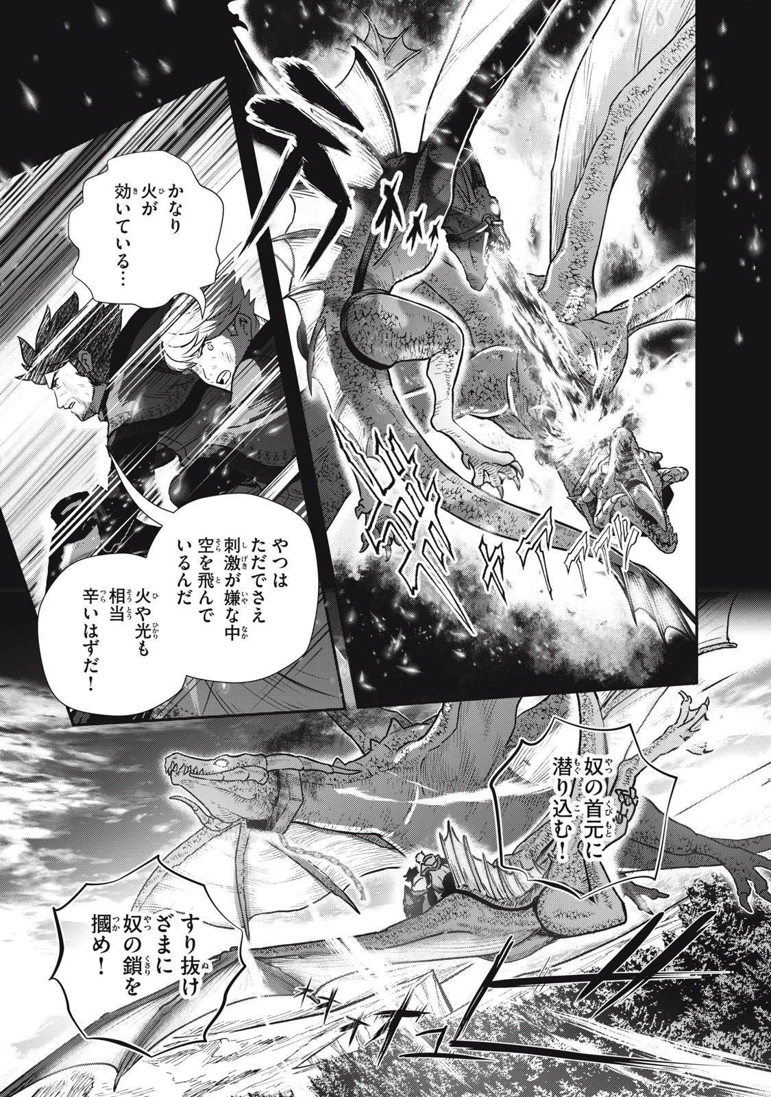 竜医のルカ 第20話 - 9