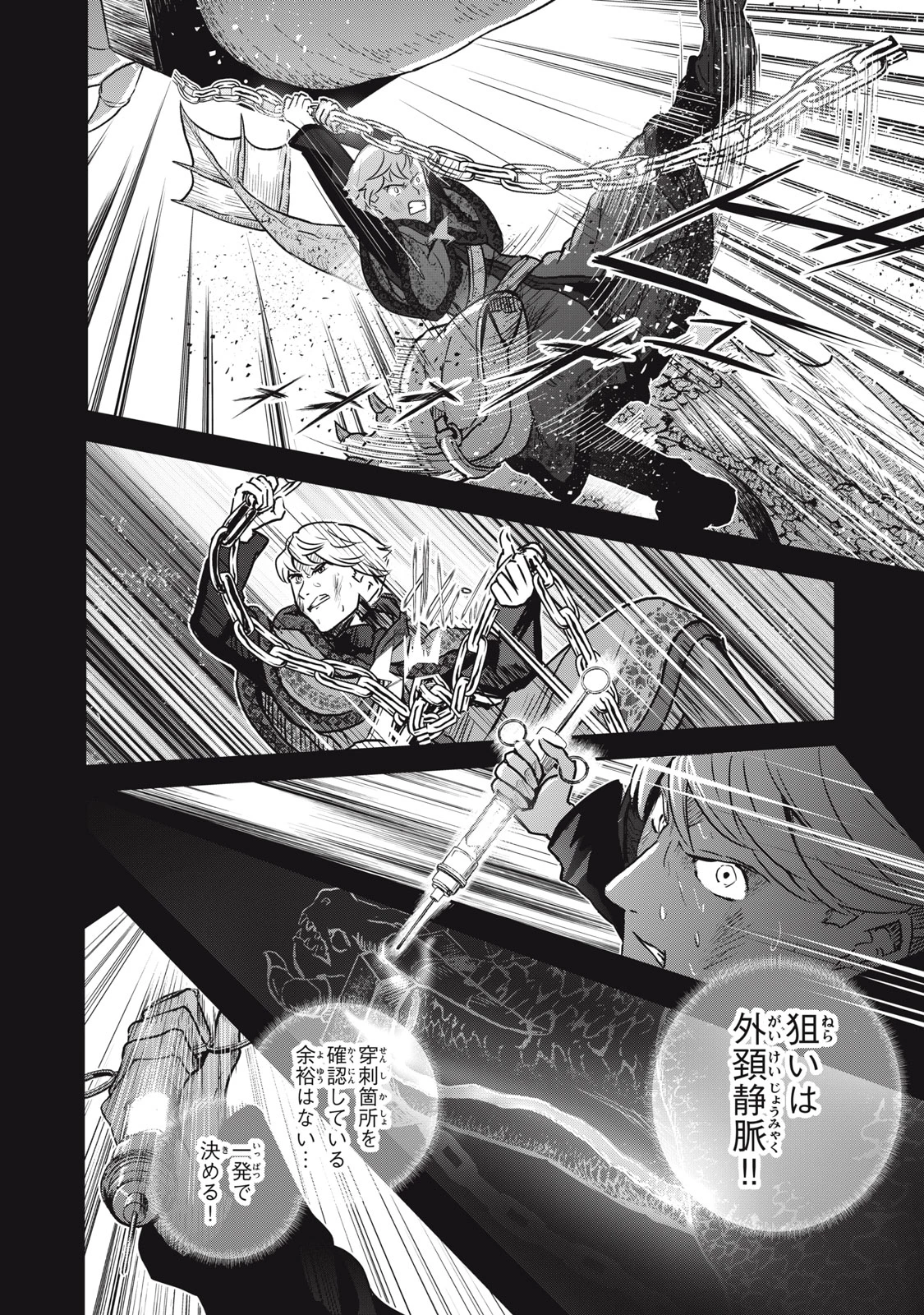 竜医のルカ 第20話 - 10