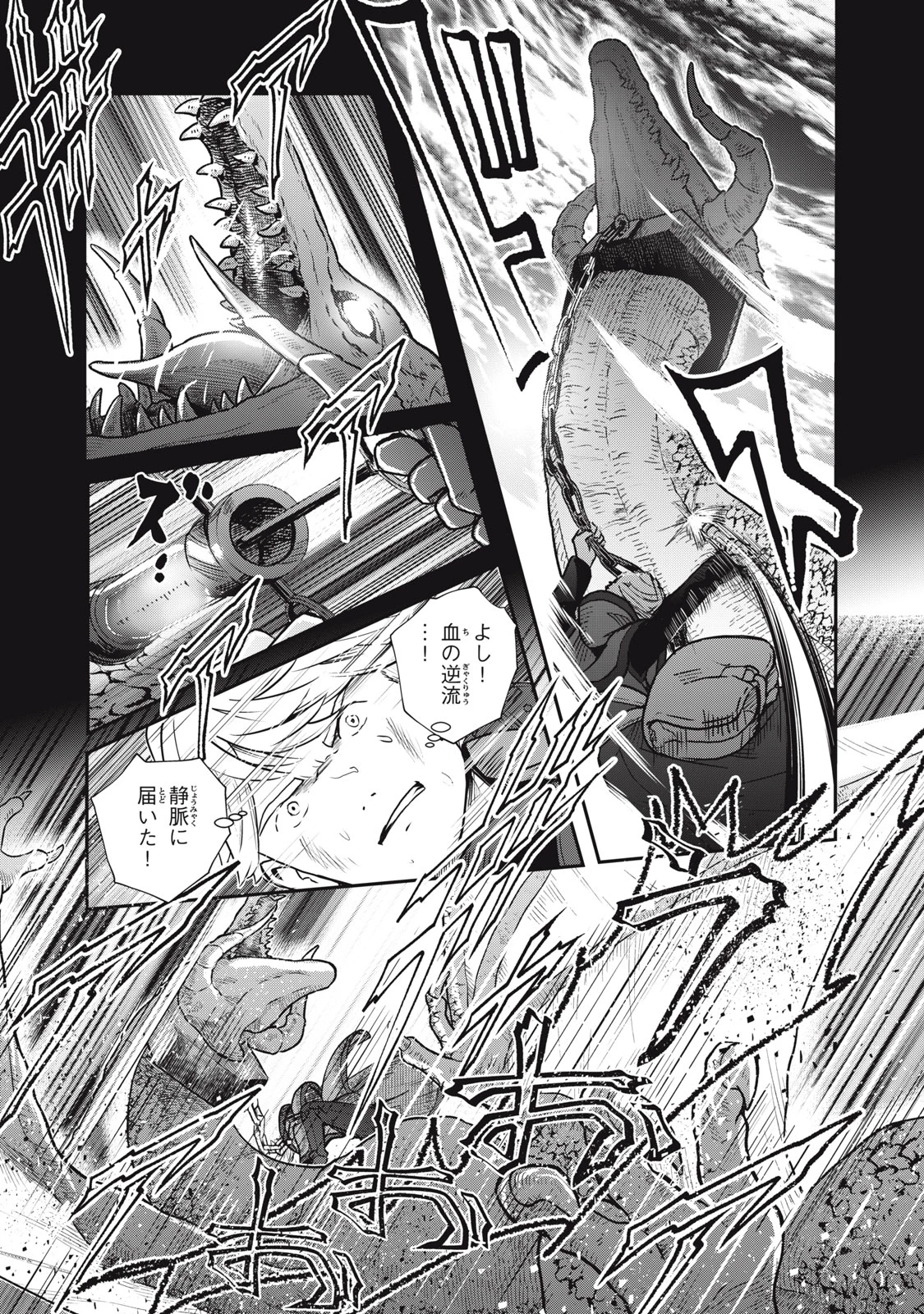 竜医のルカ 第20話 - 11