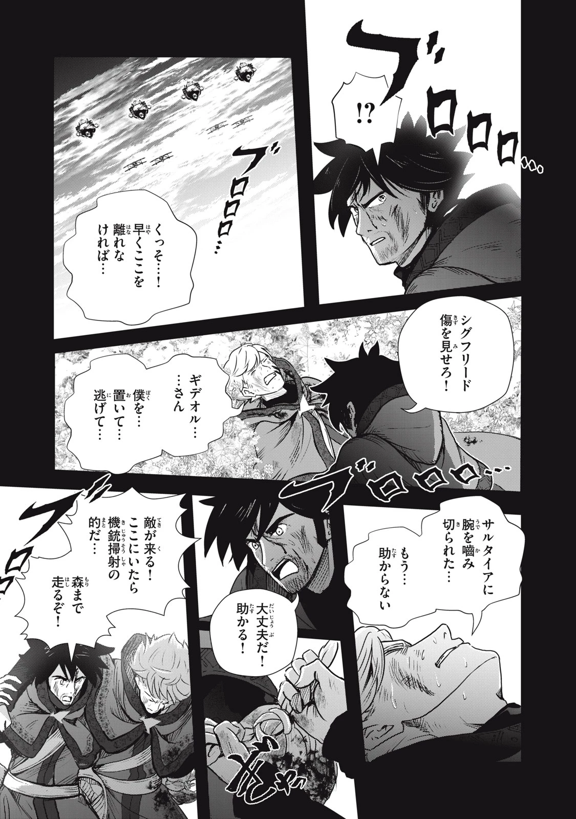 竜医のルカ 第20話 - 17