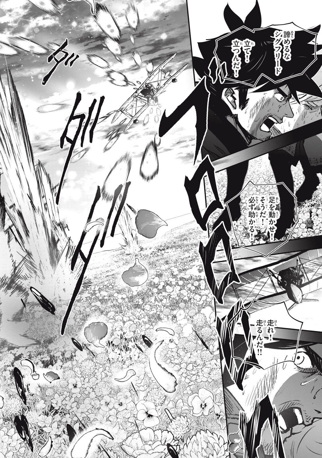 竜医のルカ 第20話 - 18