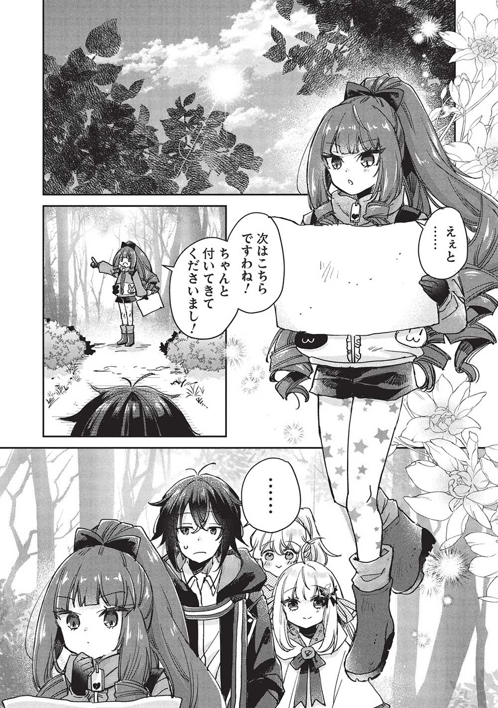 ひきこもりの俺がかわいいギルドマスターに世話を焼かれまくったって別にいいだろう? 第12.1話 - 1