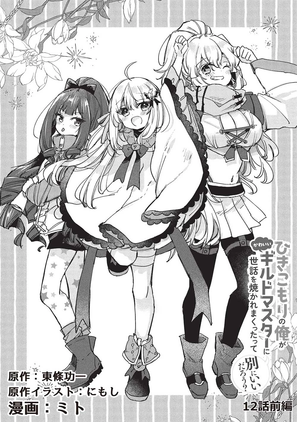 ひきこもりの俺がかわいいギルドマスターに世話を焼かれまくったって別にいいだろう? 第12.1話 - 2