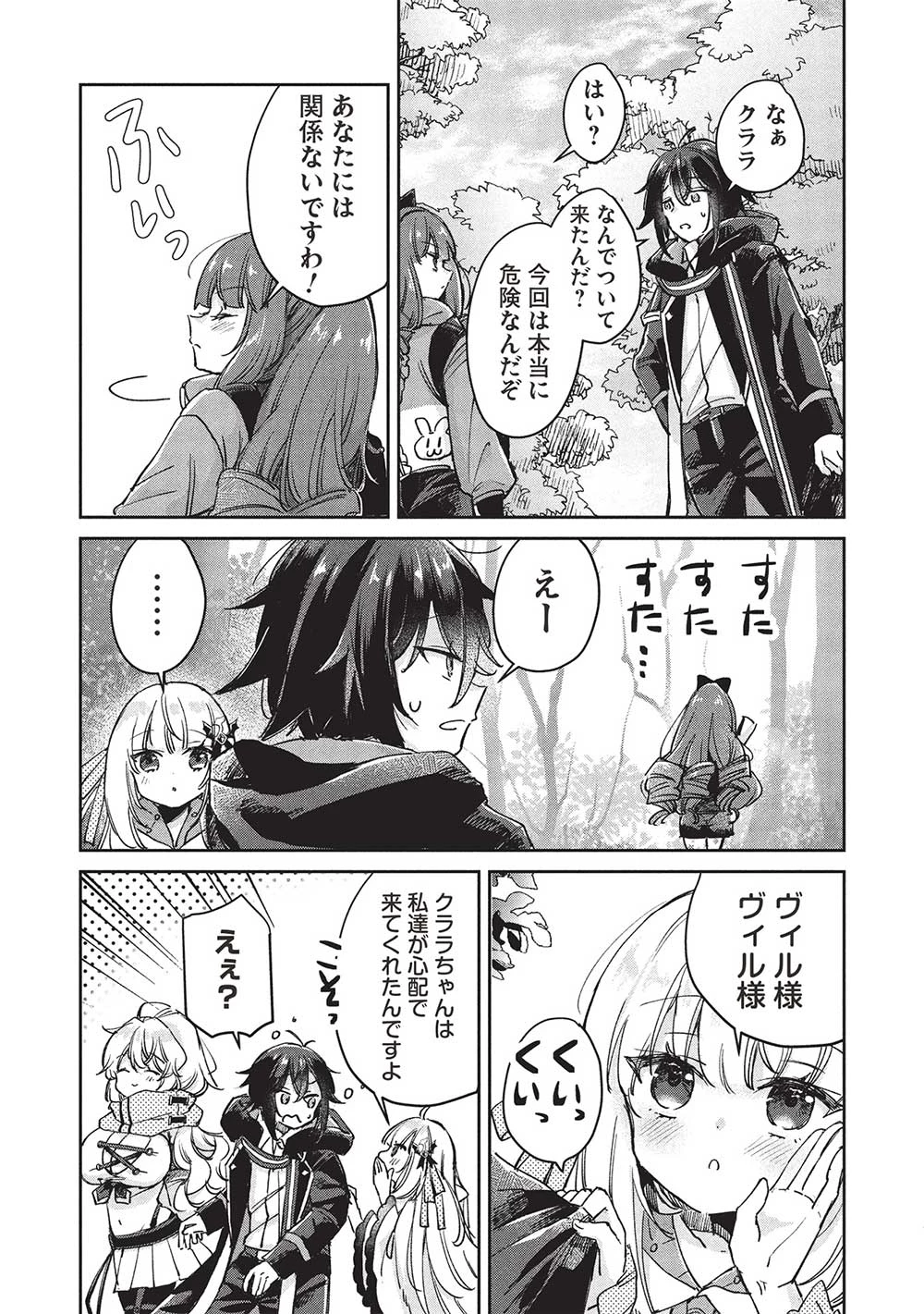 ひきこもりの俺がかわいいギルドマスターに世話を焼かれまくったって別にいいだろう? 第12.1話 - 3