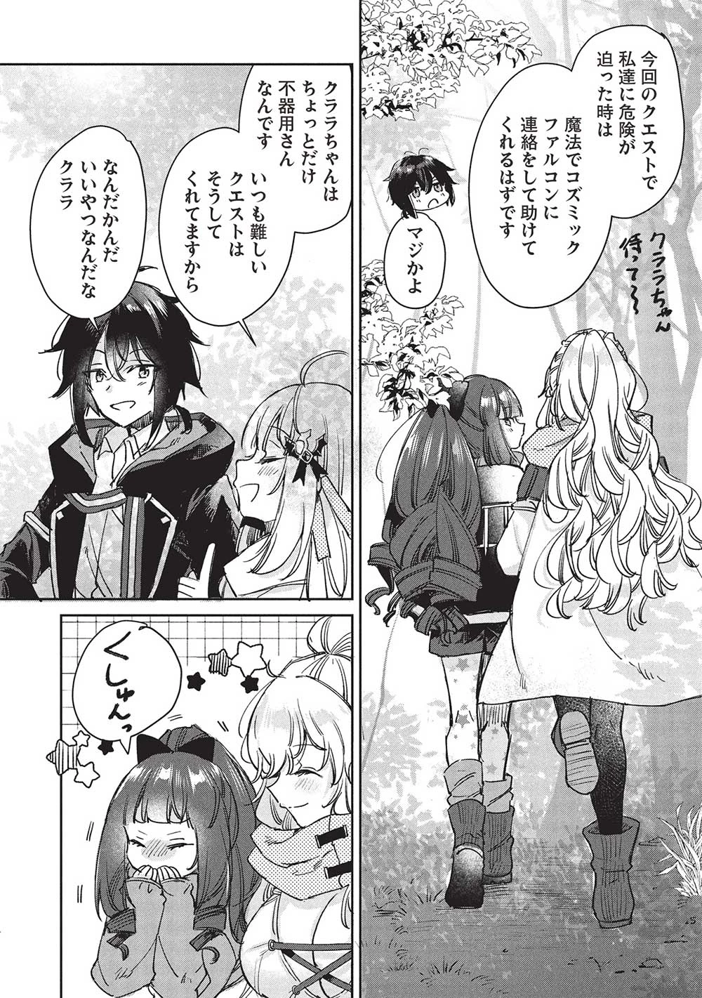 ひきこもりの俺がかわいいギルドマスターに世話を焼かれまくったって別にいいだろう? 第12.1話 - 4