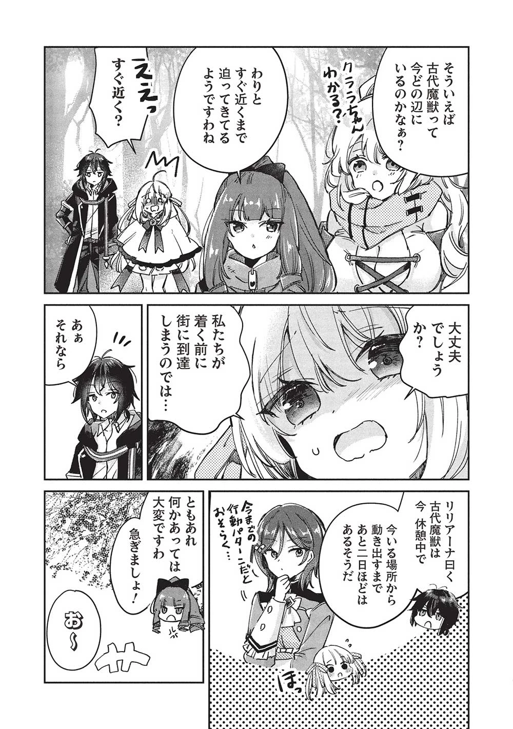 ひきこもりの俺がかわいいギルドマスターに世話を焼かれまくったって別にいいだろう? 第12.1話 - 5