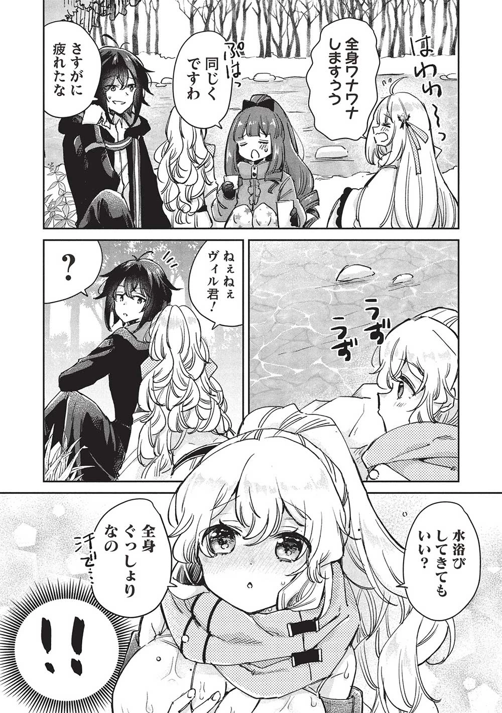 ひきこもりの俺がかわいいギルドマスターに世話を焼かれまくったって別にいいだろう? 第12.1話 - 7