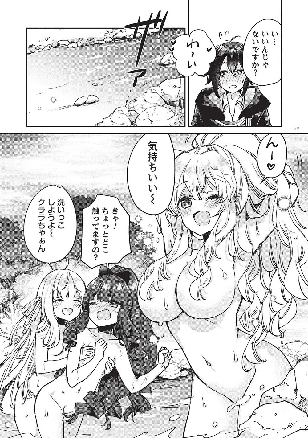 ひきこもりの俺がかわいいギルドマスターに世話を焼かれまくったって別にいいだろう? 第12.1話 - 8