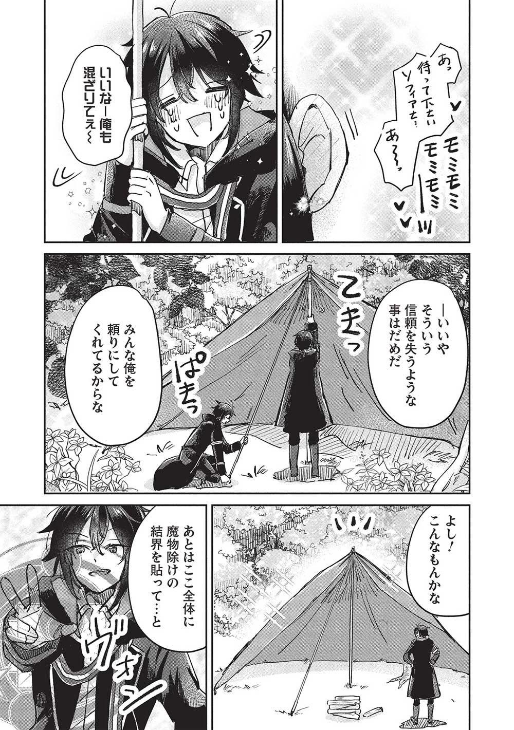 ひきこもりの俺がかわいいギルドマスターに世話を焼かれまくったって別にいいだろう? 第12.1話 - 10