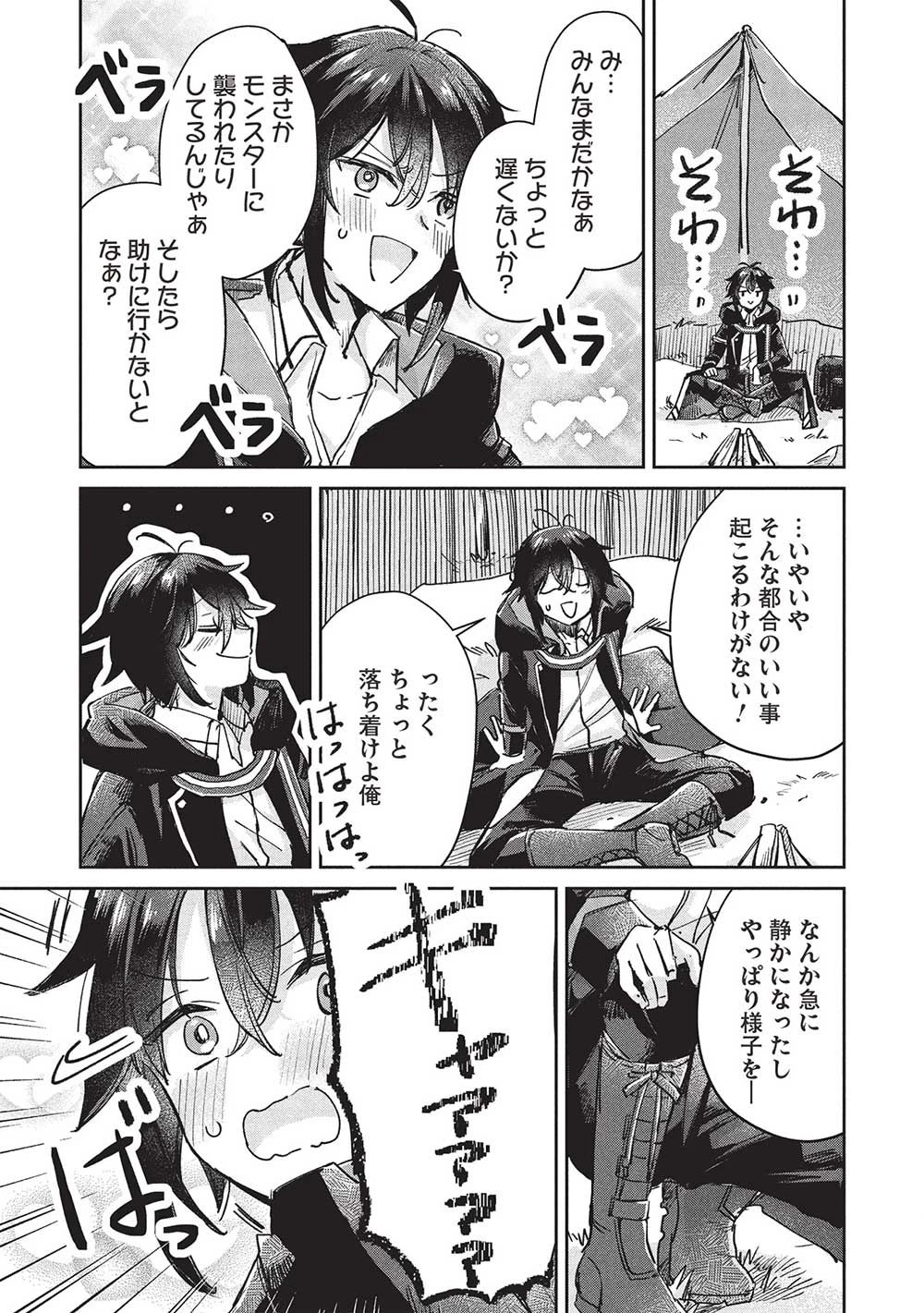 ひきこもりの俺がかわいいギルドマスターに世話を焼かれまくったって別にいいだろう? 第12.1話 - 11