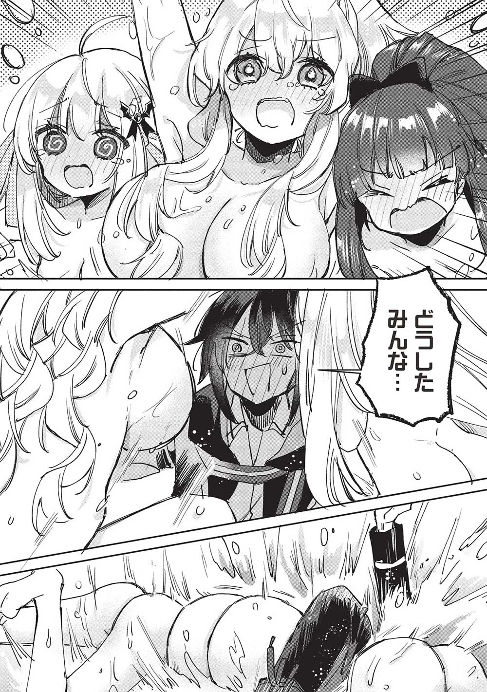 ひきこもりの俺がかわいいギルドマスターに世話を焼かれまくったって別にいいだろう? 第12.1話 - 12