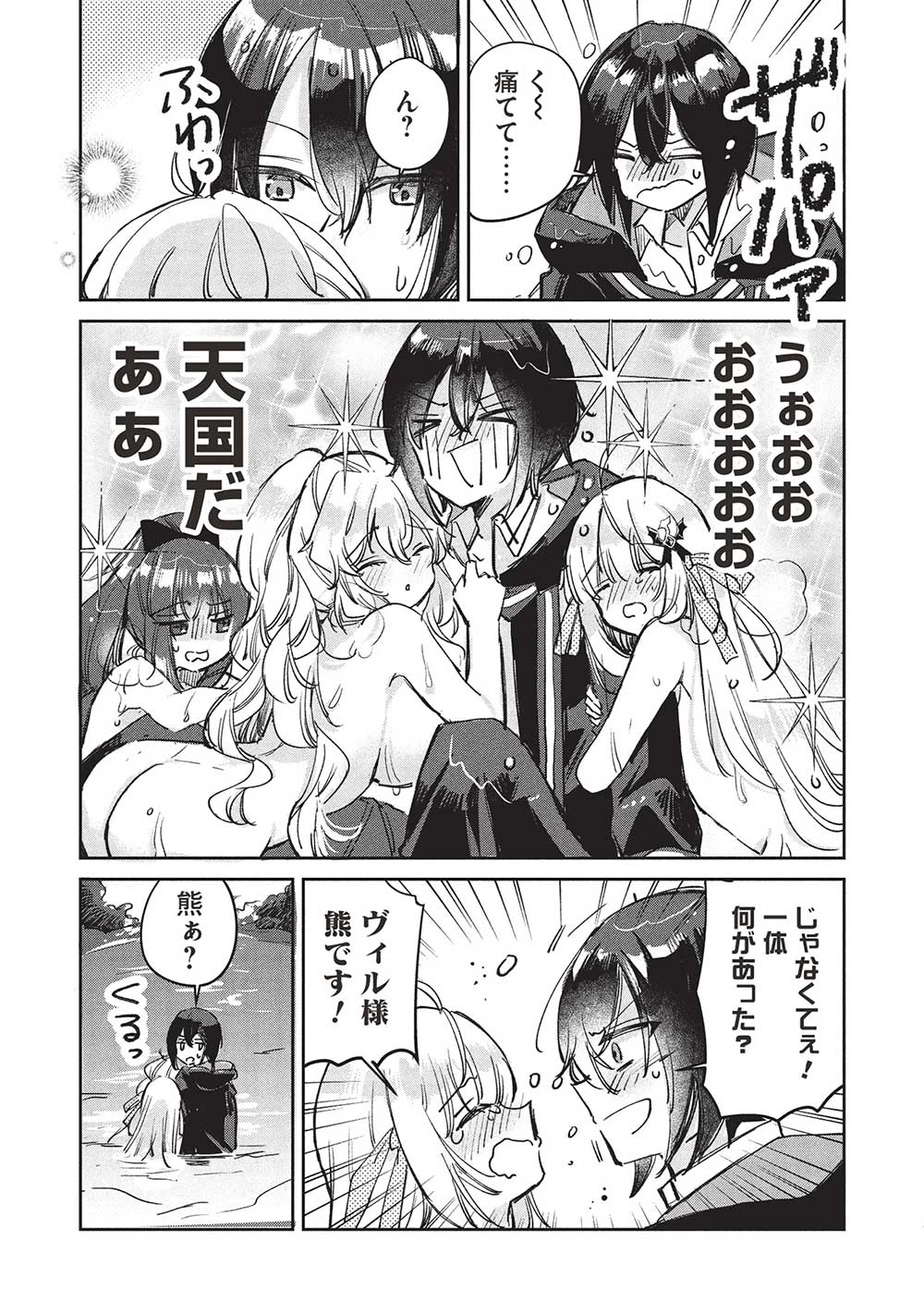 ひきこもりの俺がかわいいギルドマスターに世話を焼かれまくったって別にいいだろう? 第12.1話 - 13