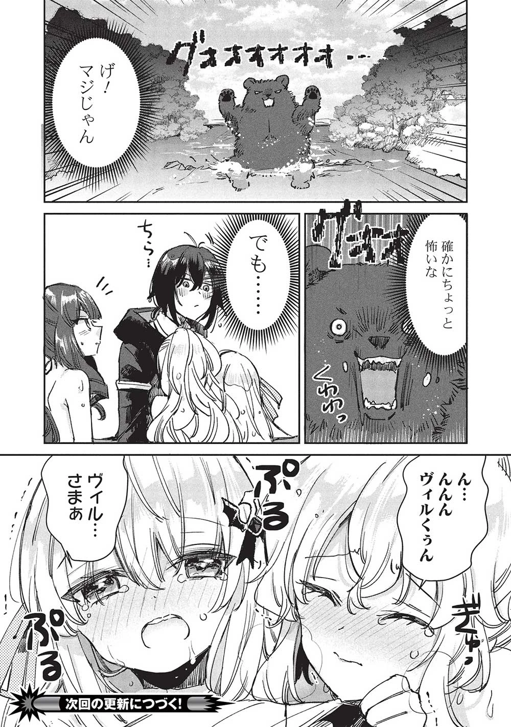 ひきこもりの俺がかわいいギルドマスターに世話を焼かれまくったって別にいいだろう? 第12.1話 - 14