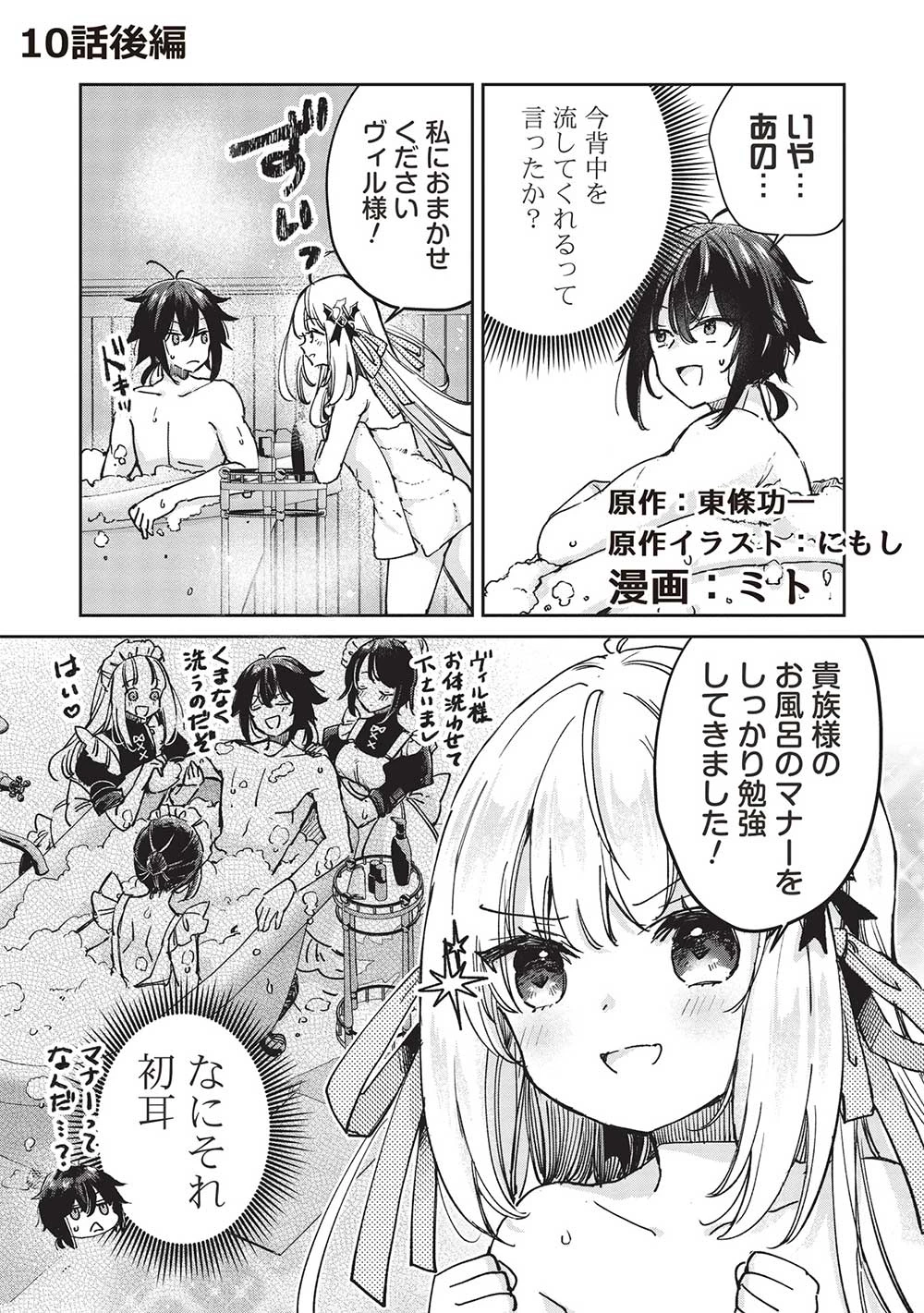 ひきこもりの俺がかわいいギルドマスターに世話を焼かれまくったって別にいいだろう? 第10.2話 - 1