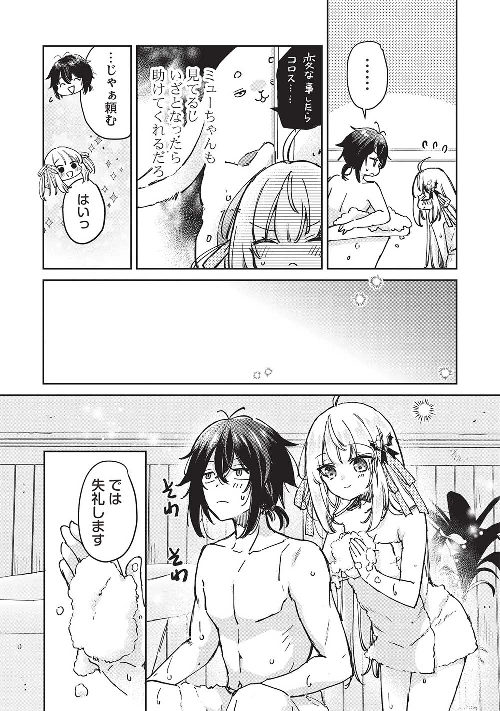 ひきこもりの俺がかわいいギルドマスターに世話を焼かれまくったって別にいいだろう? 第10.2話 - 3