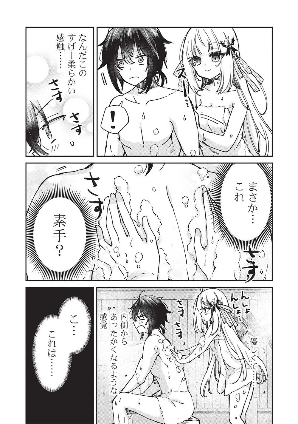 ひきこもりの俺がかわいいギルドマスターに世話を焼かれまくったって別にいいだろう? 第10.2話 - 4
