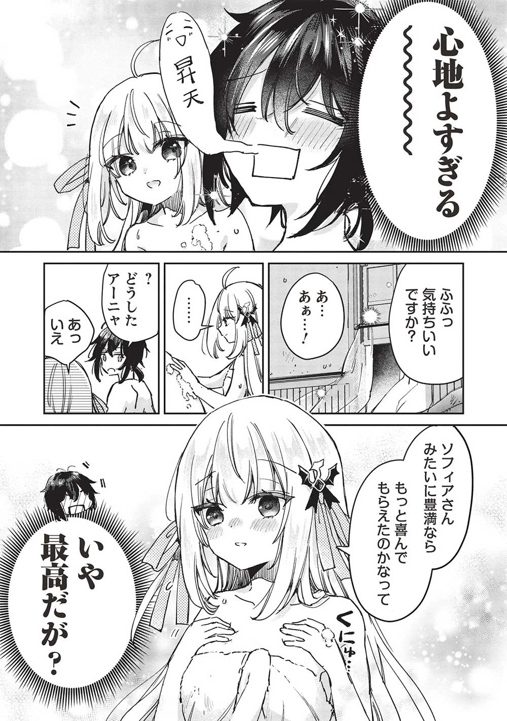 ひきこもりの俺がかわいいギルドマスターに世話を焼かれまくったって別にいいだろう? 第10.2話 - 5