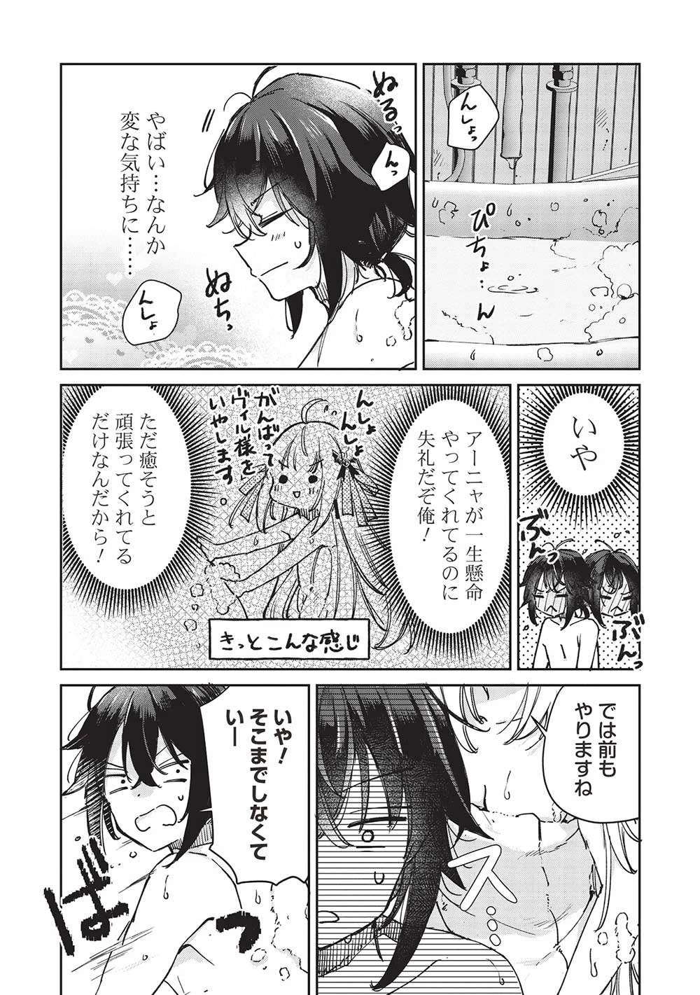ひきこもりの俺がかわいいギルドマスターに世話を焼かれまくったって別にいいだろう? 第10.2話 - 7