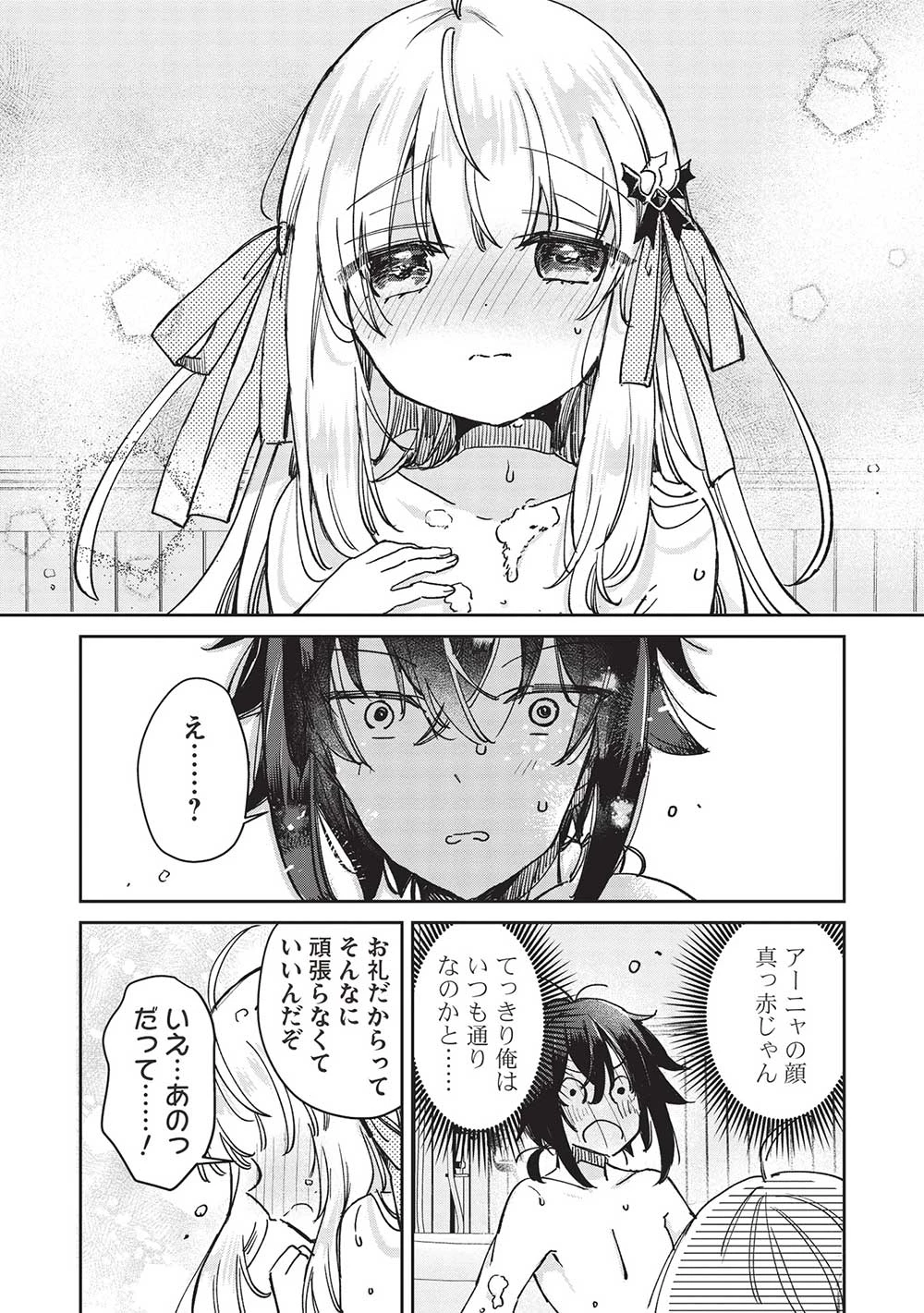 ひきこもりの俺がかわいいギルドマスターに世話を焼かれまくったって別にいいだろう? 第10.2話 - 8