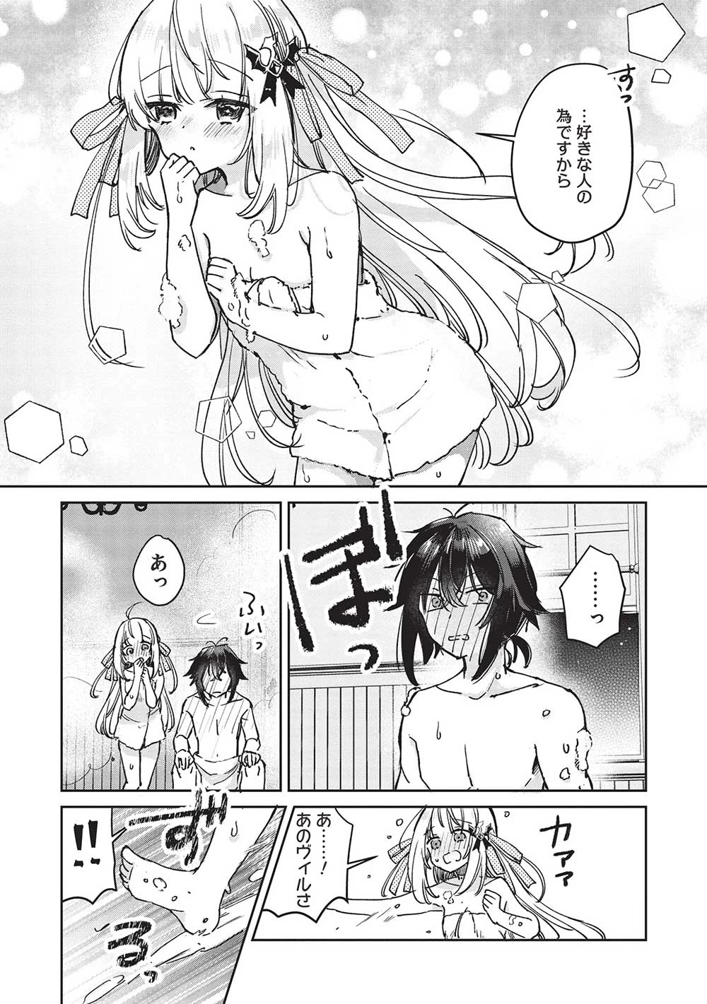 ひきこもりの俺がかわいいギルドマスターに世話を焼かれまくったって別にいいだろう? 第10.2話 - 9