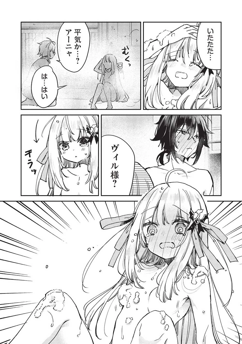 ひきこもりの俺がかわいいギルドマスターに世話を焼かれまくったって別にいいだろう? 第10.2話 - 12
