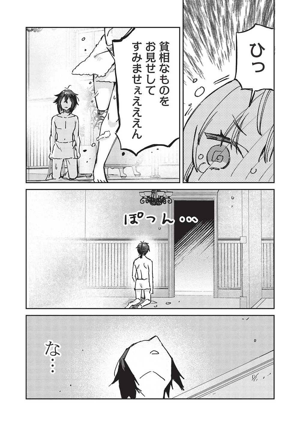ひきこもりの俺がかわいいギルドマスターに世話を焼かれまくったって別にいいだろう? 第10.2話 - 13