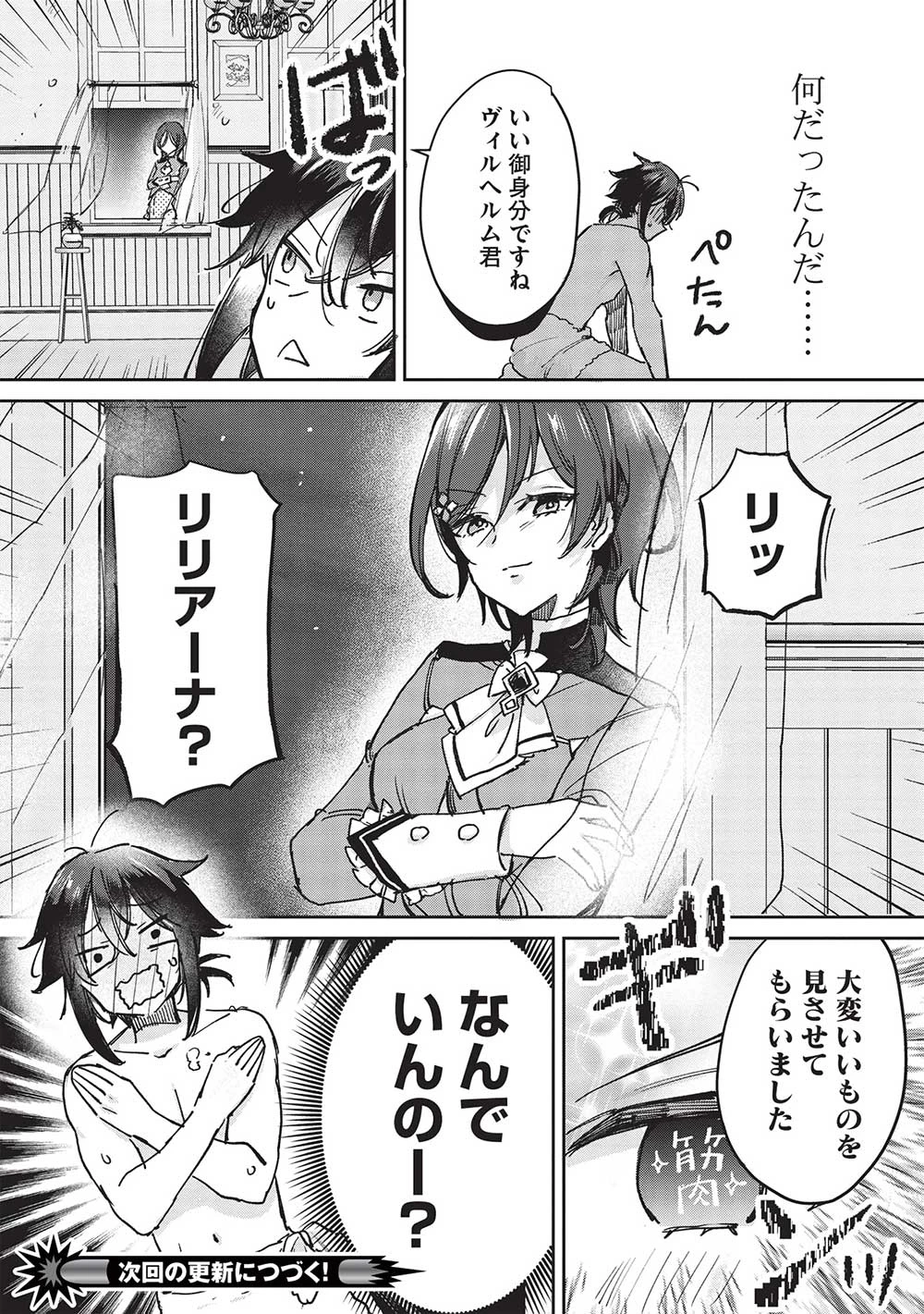 ひきこもりの俺がかわいいギルドマスターに世話を焼かれまくったって別にいいだろう? 第10.2話 - 14