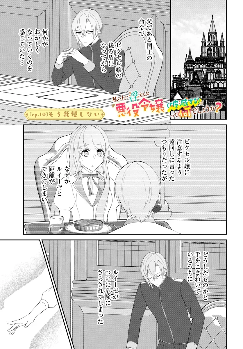 私の上に浮かぶ『悪役令嬢(破滅する)』って何でしょうか? 第10.1話 - 1