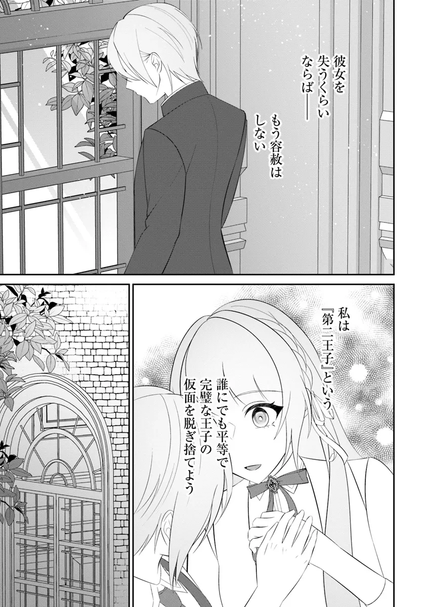 私の上に浮かぶ『悪役令嬢(破滅する)』って何でしょうか? 第10.1話 - 3