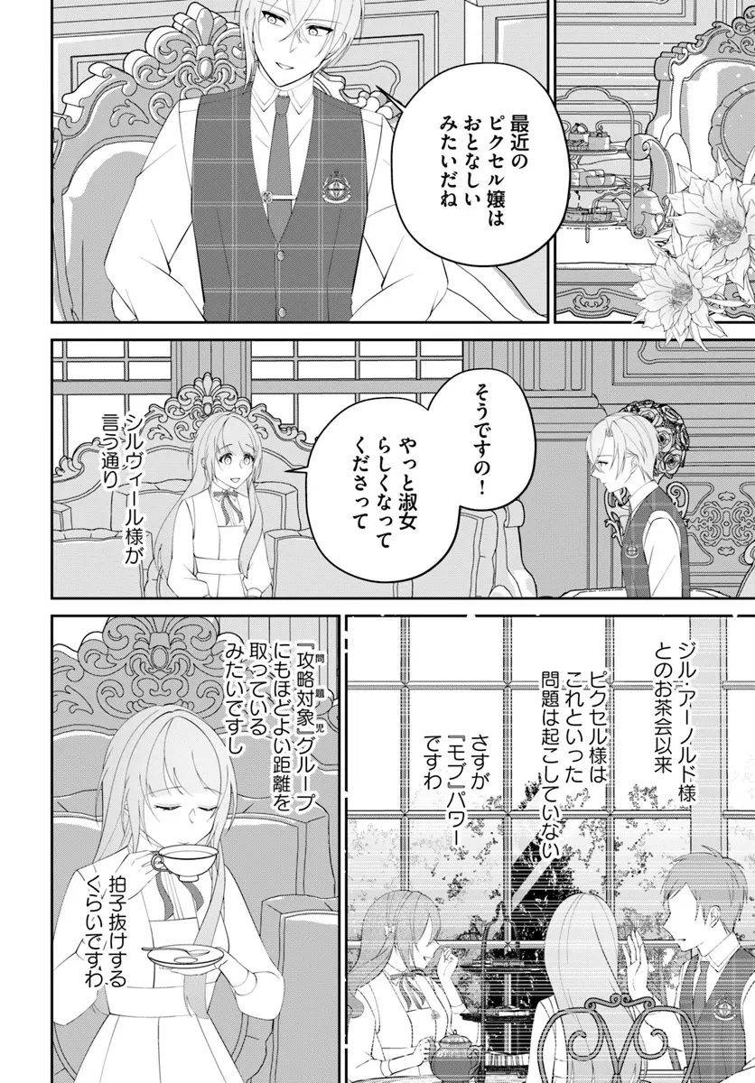 私の上に浮かぶ『悪役令嬢(破滅する)』って何でしょうか? 第10.1話 - 4
