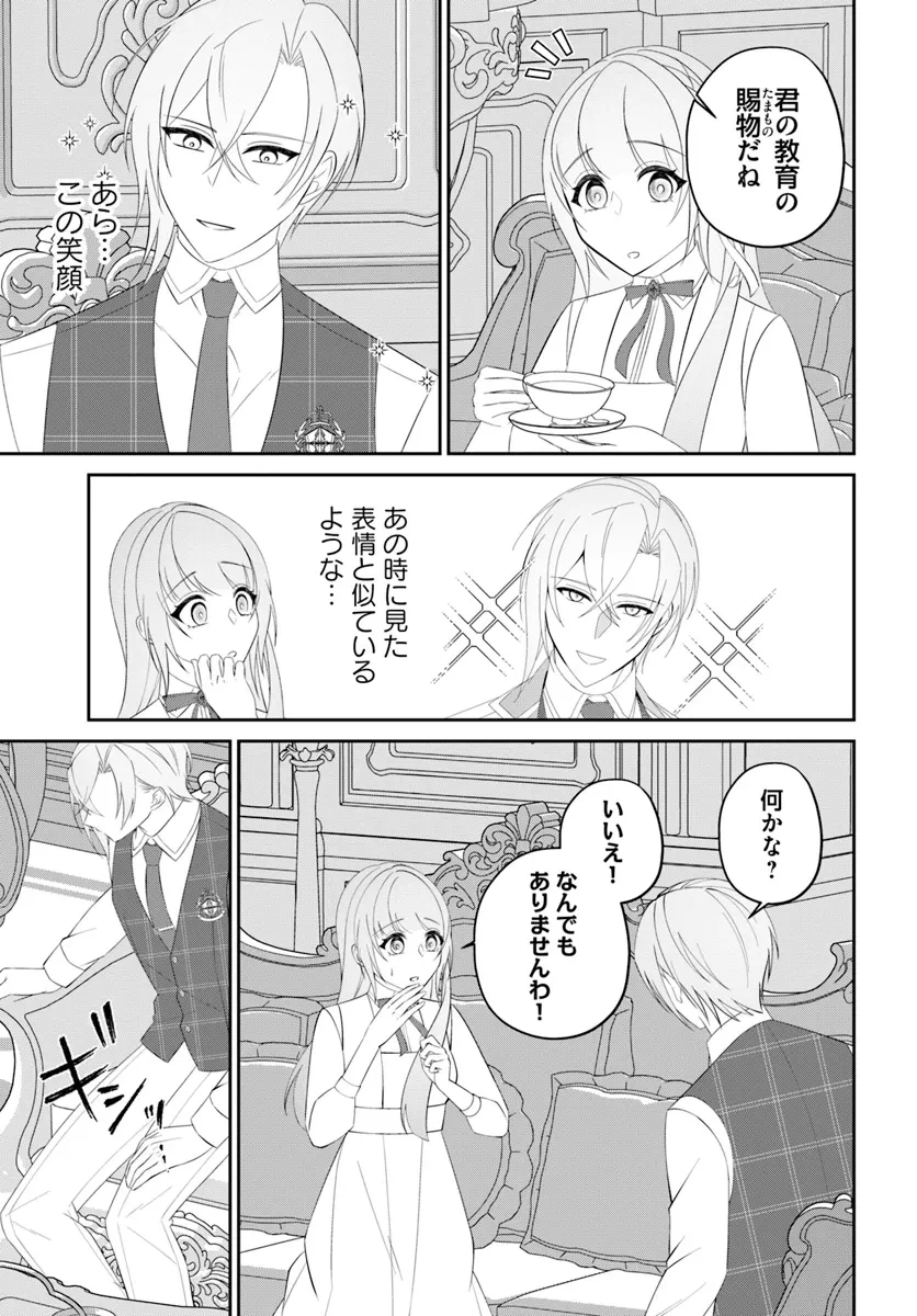 私の上に浮かぶ『悪役令嬢(破滅する)』って何でしょうか? 第10.1話 - 5