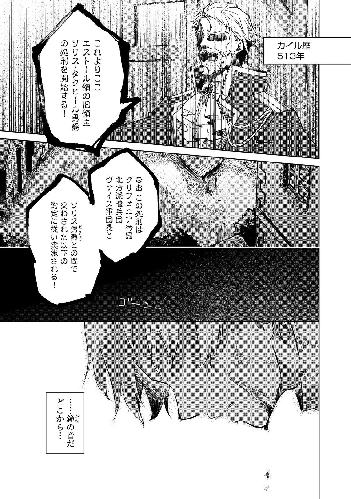 ２度目の人生、と思ったら、実は３度目だった。～歴史知識と内政努力で不幸な歴史の改変に挑みます～@COMIC 第1話 - 5