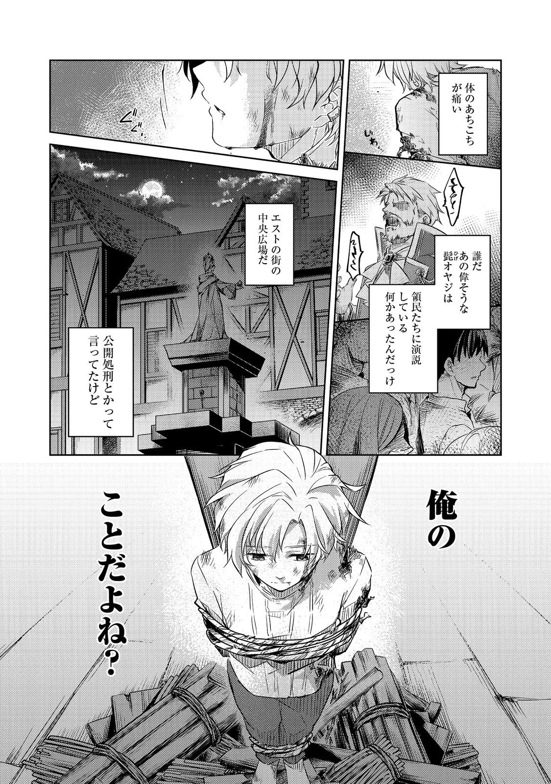 ２度目の人生、と思ったら、実は３度目だった。～歴史知識と内政努力で不幸な歴史の改変に挑みます～@COMIC 第1話 - 6