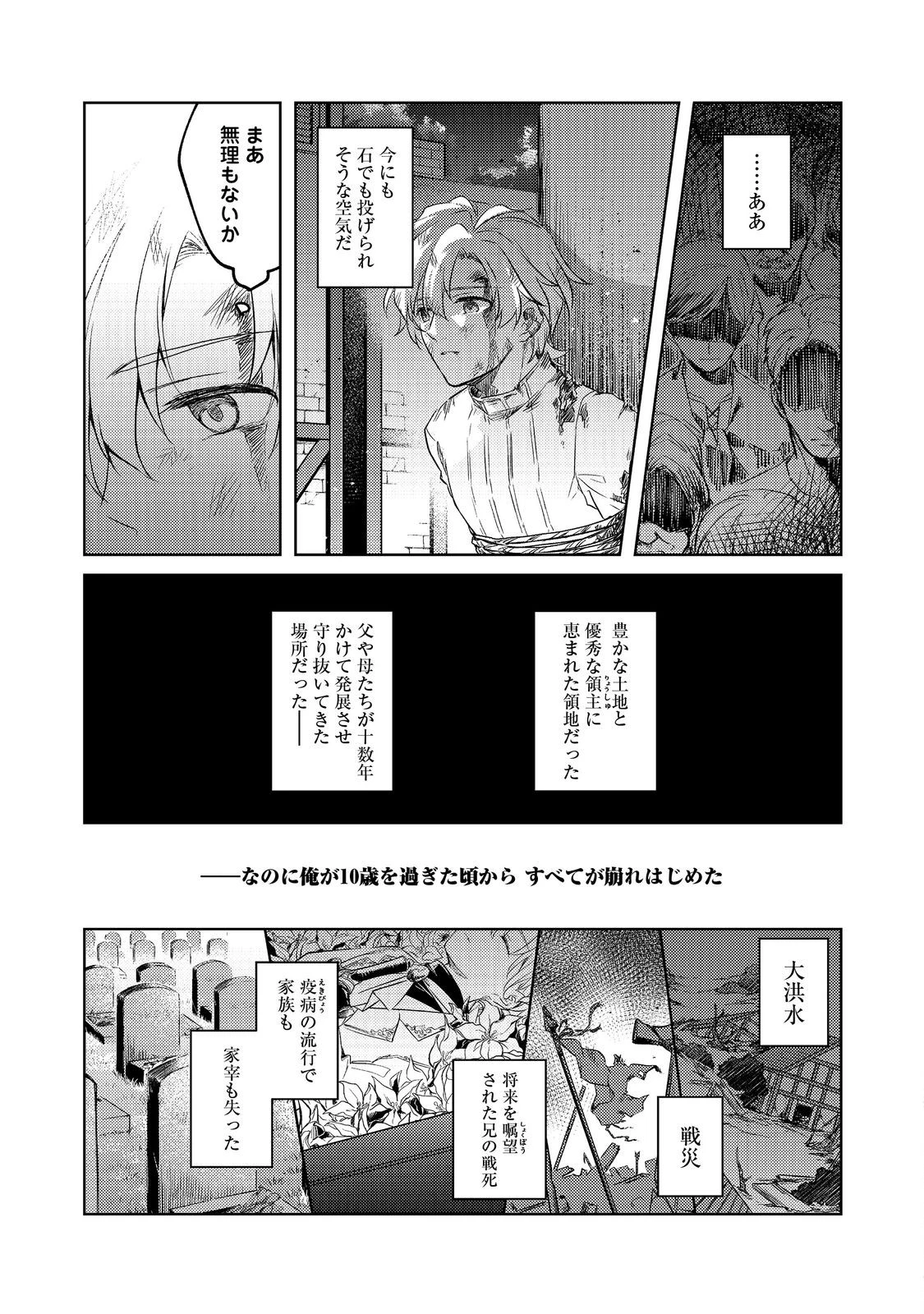 ２度目の人生、と思ったら、実は３度目だった。～歴史知識と内政努力で不幸な歴史の改変に挑みます～@COMIC 第1話 - 7