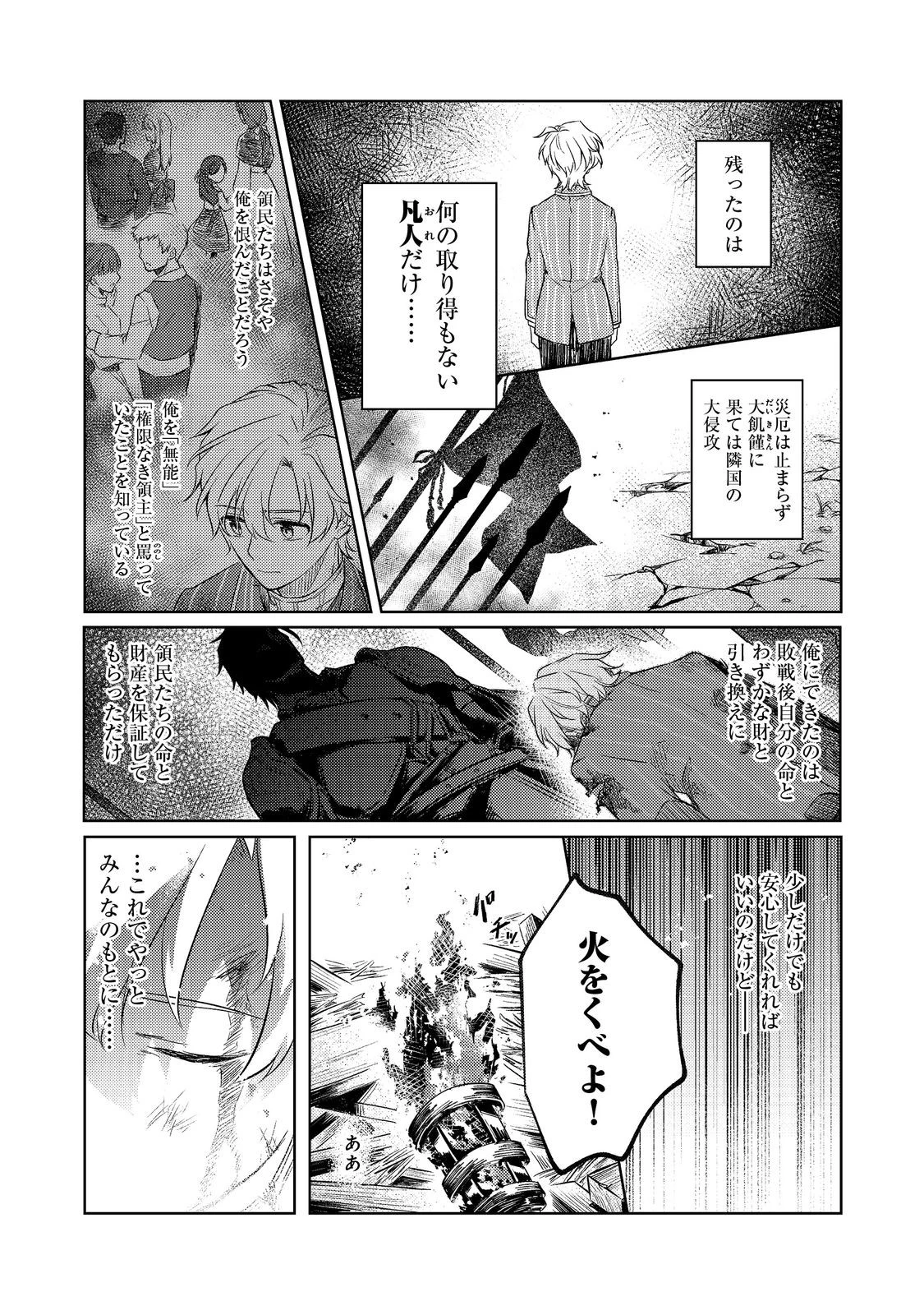 ２度目の人生、と思ったら、実は３度目だった。～歴史知識と内政努力で不幸な歴史の改変に挑みます～@COMIC 第1話 - 8