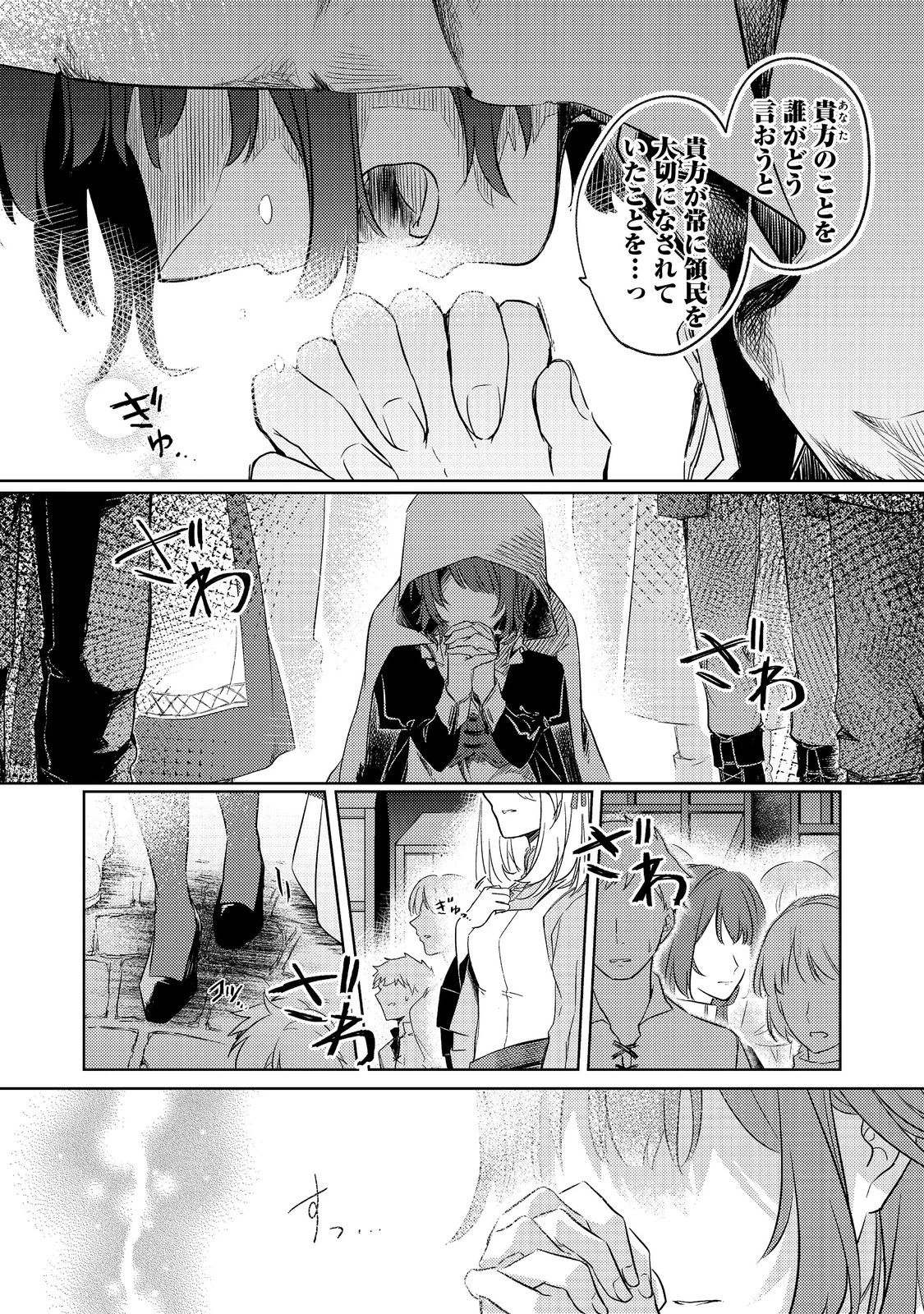 ２度目の人生、と思ったら、実は３度目だった。～歴史知識と内政努力で不幸な歴史の改変に挑みます～@COMIC 第1話 - 12