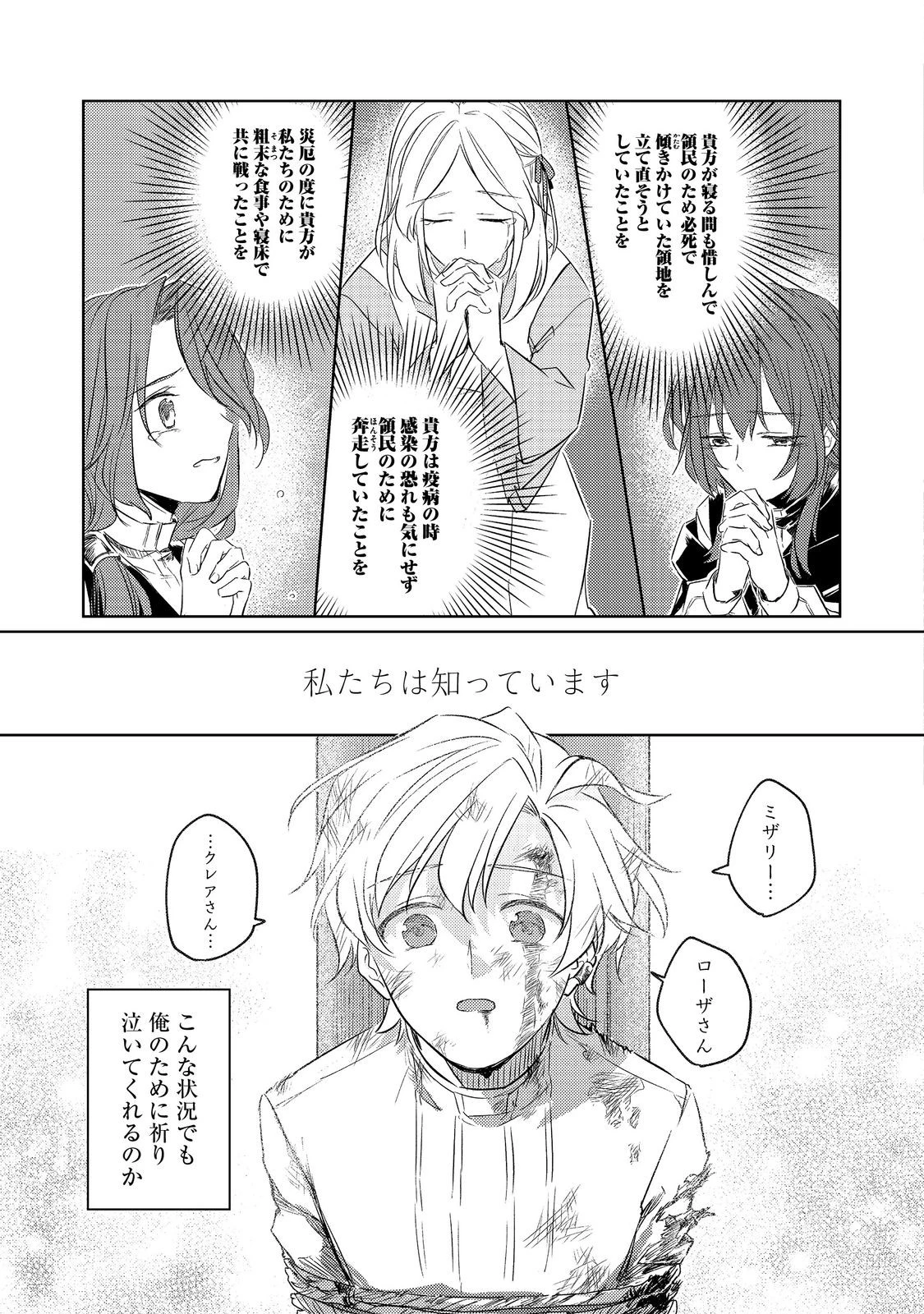 ２度目の人生、と思ったら、実は３度目だった。～歴史知識と内政努力で不幸な歴史の改変に挑みます～@COMIC 第1話 - 13