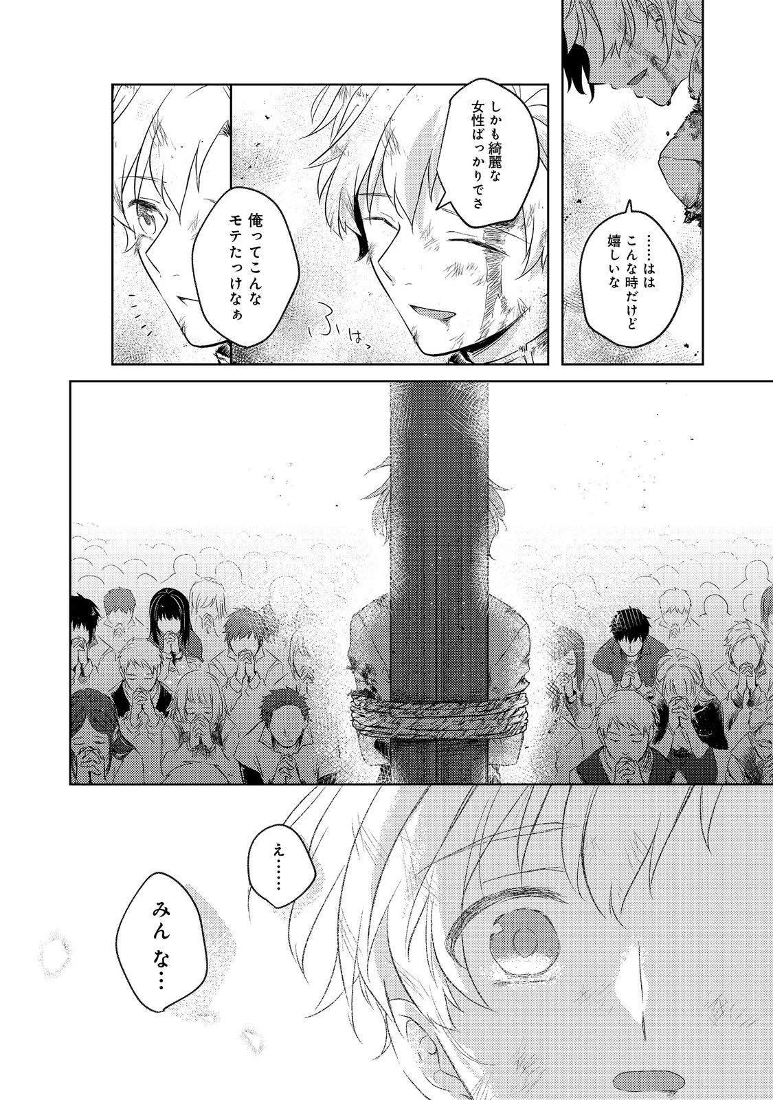 ２度目の人生、と思ったら、実は３度目だった。～歴史知識と内政努力で不幸な歴史の改変に挑みます～@COMIC 第1話 - 14