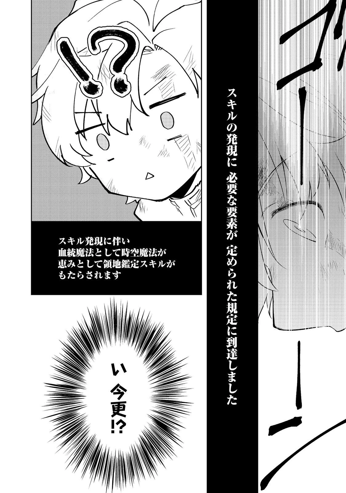 ２度目の人生、と思ったら、実は３度目だった。～歴史知識と内政努力で不幸な歴史の改変に挑みます～@COMIC 第1話 - 16