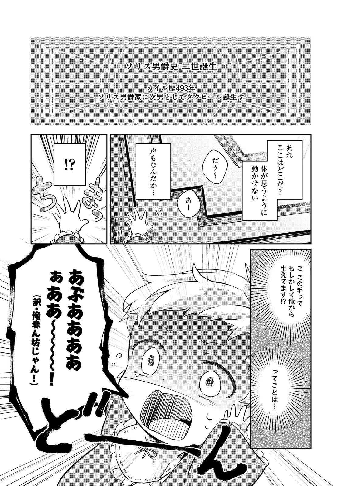 ２度目の人生、と思ったら、実は３度目だった。～歴史知識と内政努力で不幸な歴史の改変に挑みます～@COMIC 第1話 - 18