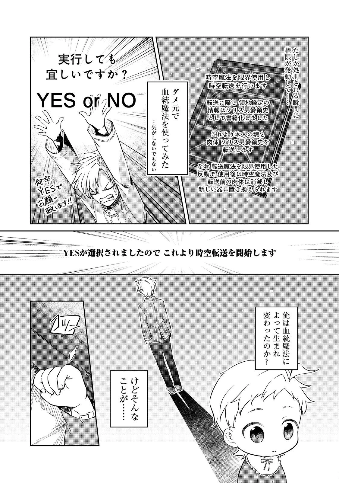２度目の人生、と思ったら、実は３度目だった。～歴史知識と内政努力で不幸な歴史の改変に挑みます～@COMIC 第1話 - 19