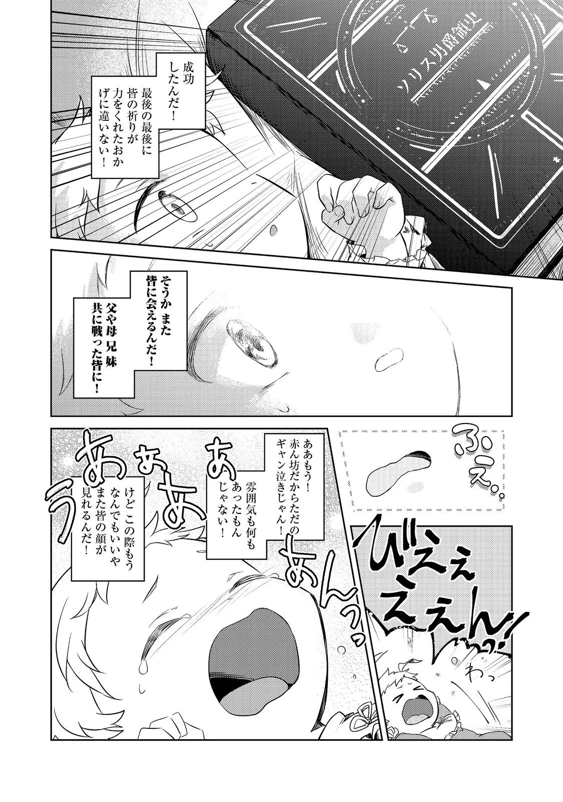 ２度目の人生、と思ったら、実は３度目だった。～歴史知識と内政努力で不幸な歴史の改変に挑みます～@COMIC 第1話 - 20