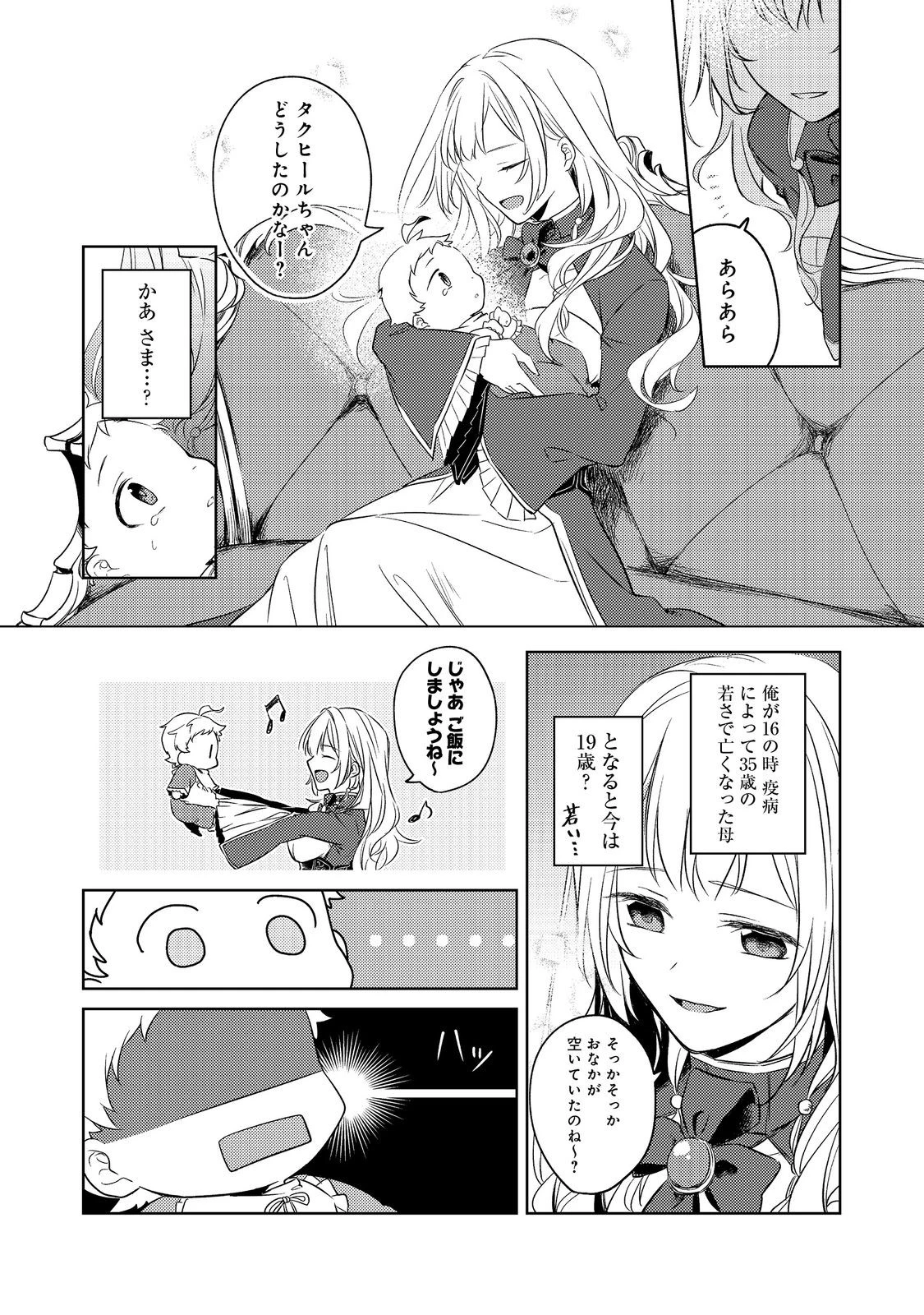 ２度目の人生、と思ったら、実は３度目だった。～歴史知識と内政努力で不幸な歴史の改変に挑みます～@COMIC 第1話 - 21