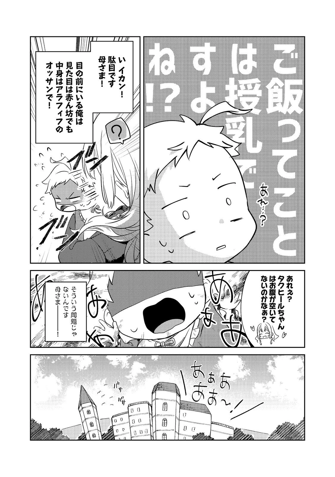 ２度目の人生、と思ったら、実は３度目だった。～歴史知識と内政努力で不幸な歴史の改変に挑みます～@COMIC 第1話 - 22