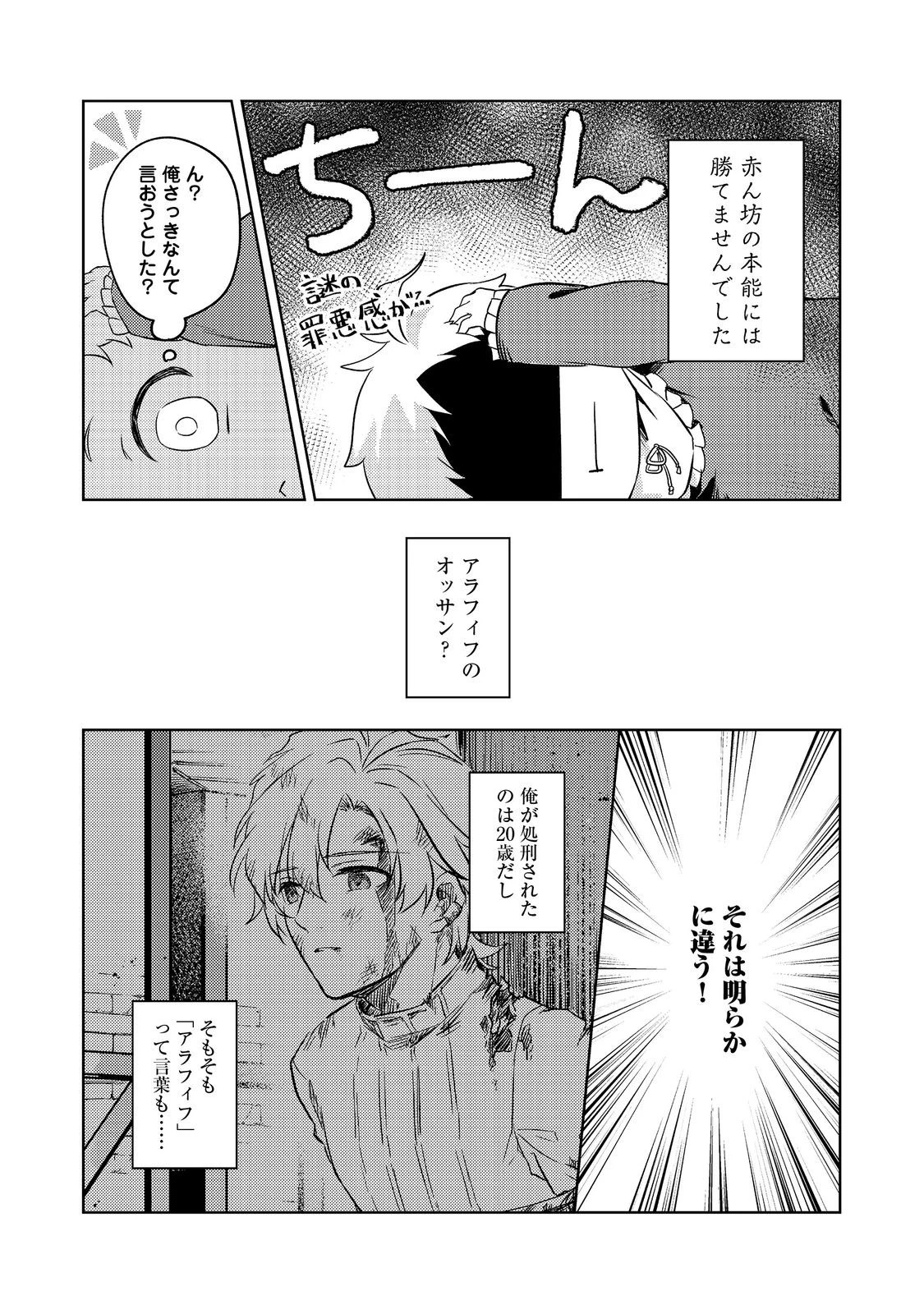 ２度目の人生、と思ったら、実は３度目だった。～歴史知識と内政努力で不幸な歴史の改変に挑みます～@COMIC 第1話 - 23