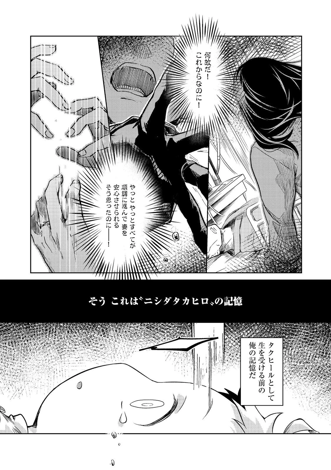 ２度目の人生、と思ったら、実は３度目だった。～歴史知識と内政努力で不幸な歴史の改変に挑みます～@COMIC 第1話 - 26