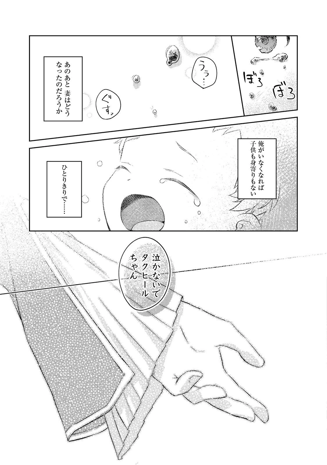 ２度目の人生、と思ったら、実は３度目だった。～歴史知識と内政努力で不幸な歴史の改変に挑みます～@COMIC 第1話 - 27