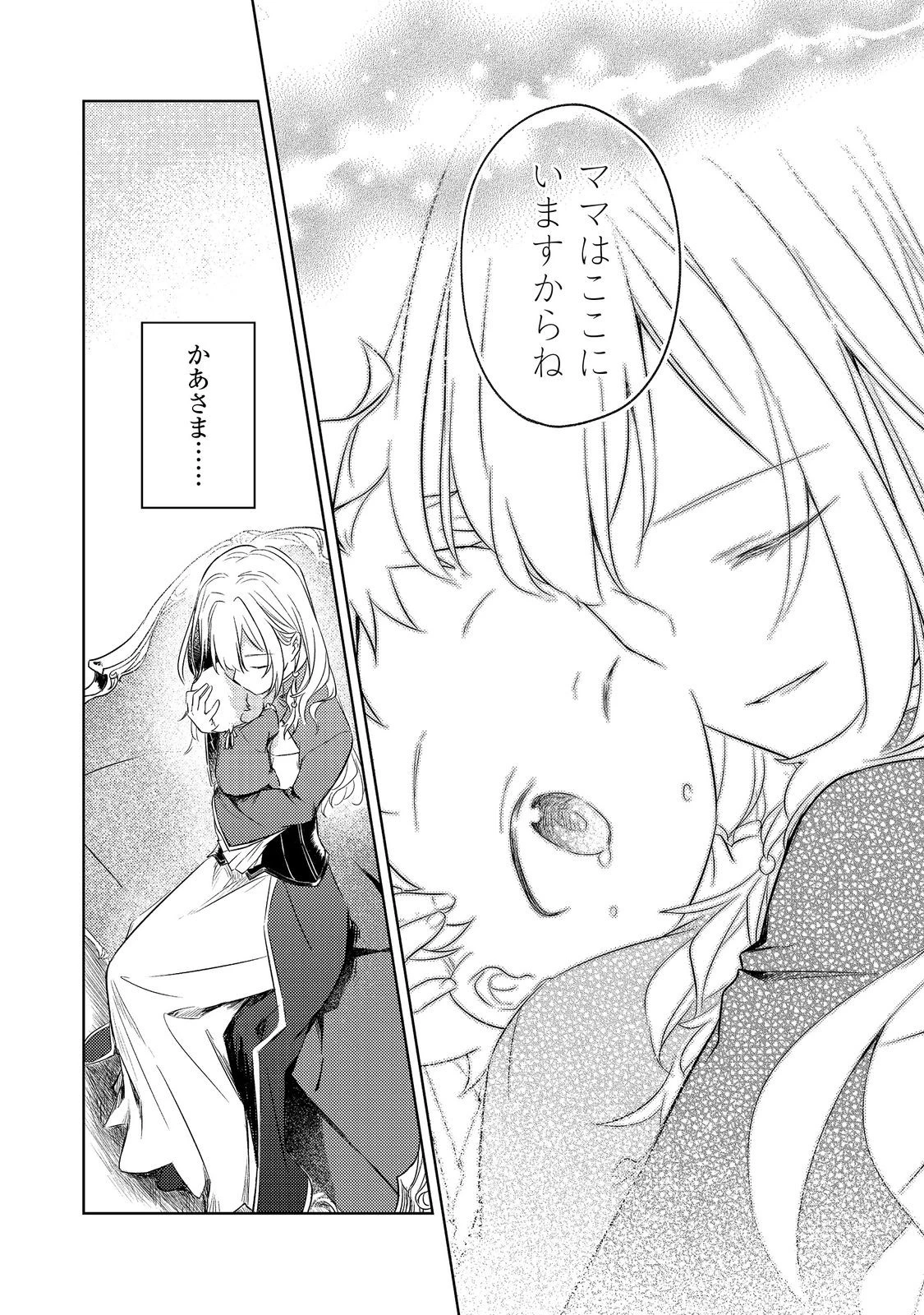 ２度目の人生、と思ったら、実は３度目だった。～歴史知識と内政努力で不幸な歴史の改変に挑みます～@COMIC 第1話 - 28