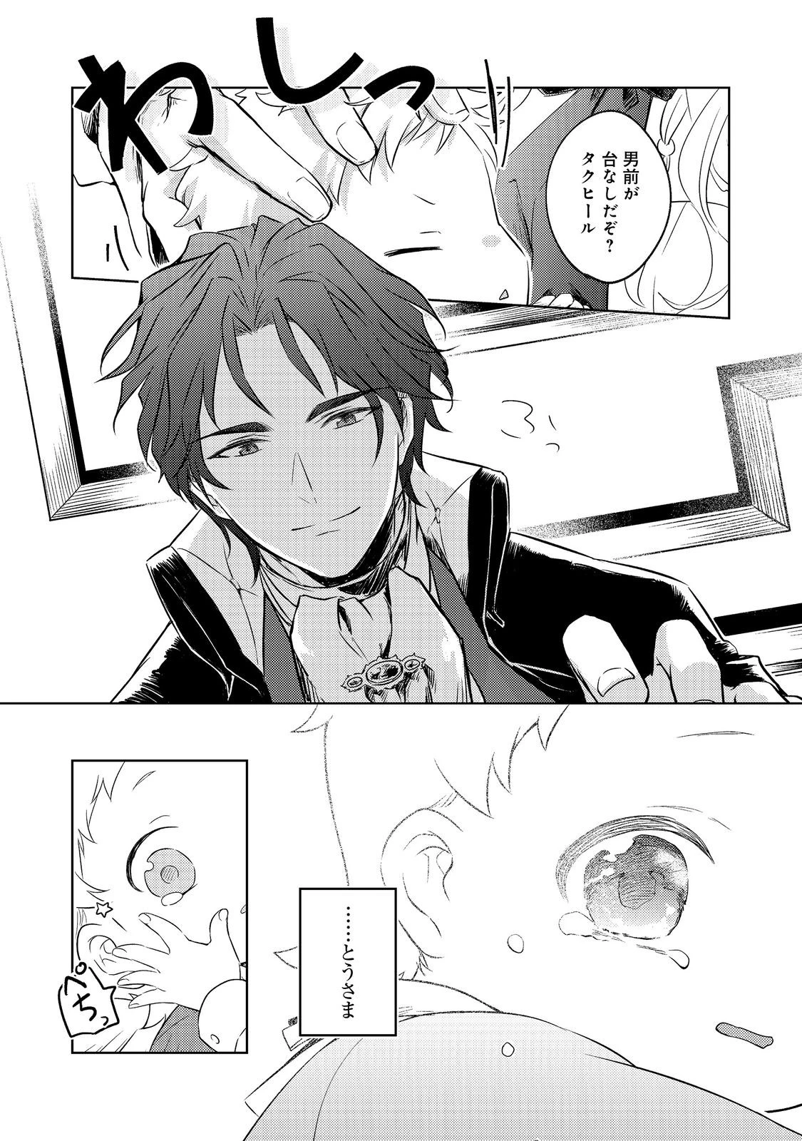 ２度目の人生、と思ったら、実は３度目だった。～歴史知識と内政努力で不幸な歴史の改変に挑みます～@COMIC 第1話 - 29