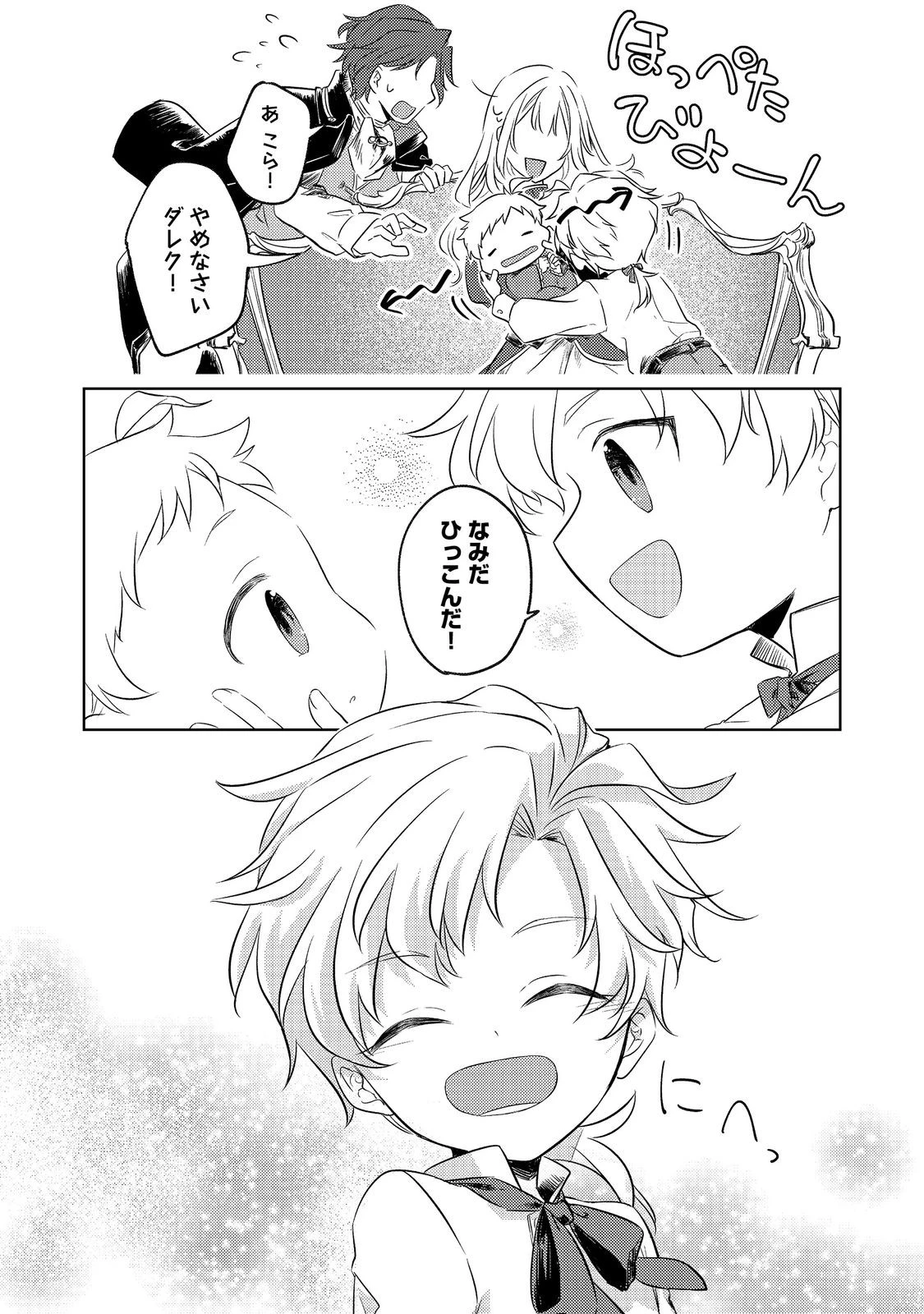 ２度目の人生、と思ったら、実は３度目だった。～歴史知識と内政努力で不幸な歴史の改変に挑みます～@COMIC 第1話 - 30